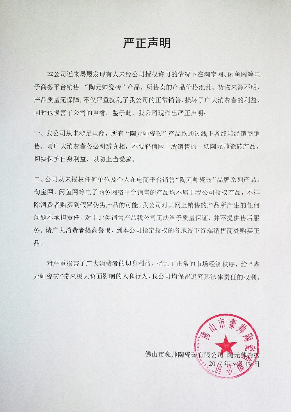 嚴正聲明.jpg
