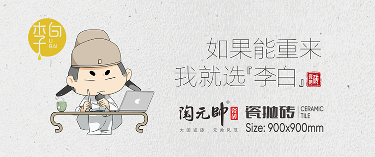 陶元帥李白瓷拋磚.JPG