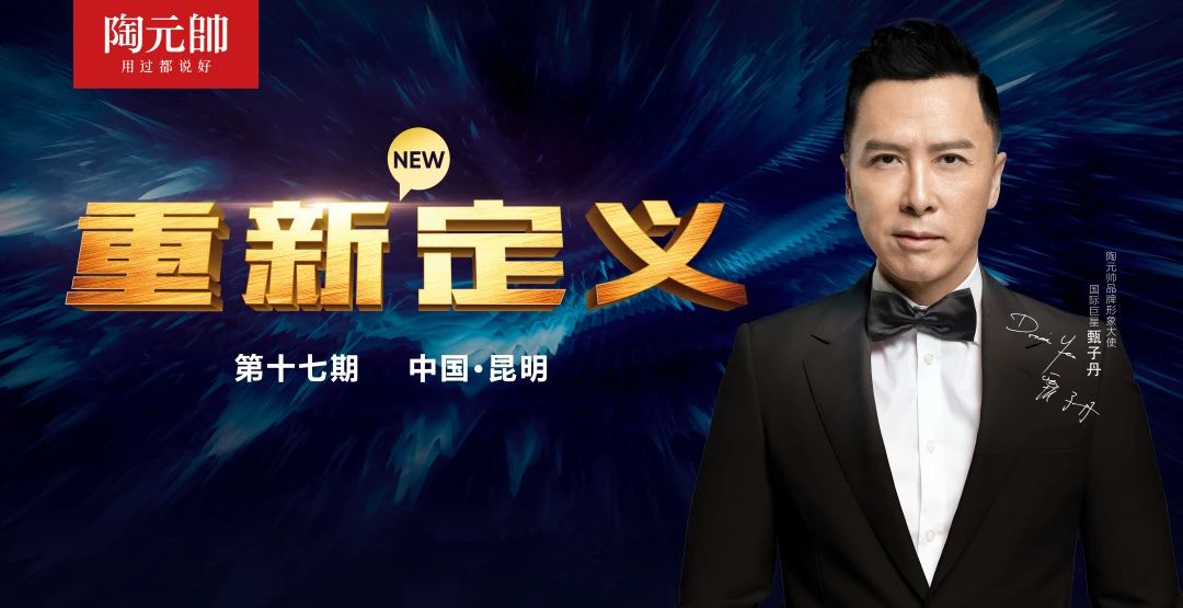 元帥頭條丨《重新定義》第17期昆明戰略峰會取得圓滿成功！